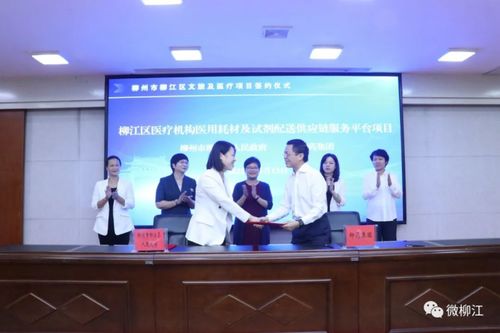 重磅 柳江成功签约三个项目,涉及文旅 医疗领域